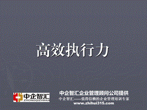 高效(培训ppt课件).ppt