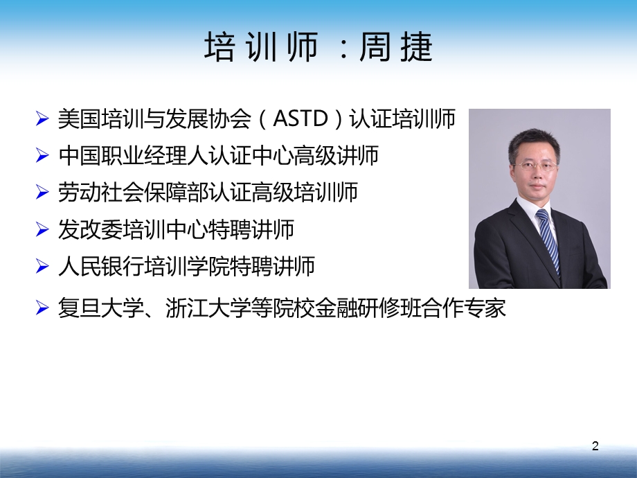 销售团队建设与管理课件.pptx_第2页