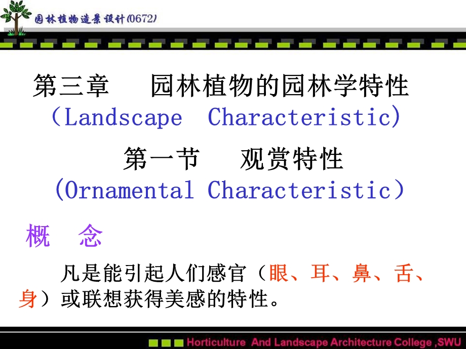 园林植物的园林学特性课件.ppt_第2页