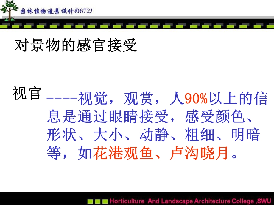 园林植物的园林学特性课件.ppt_第3页