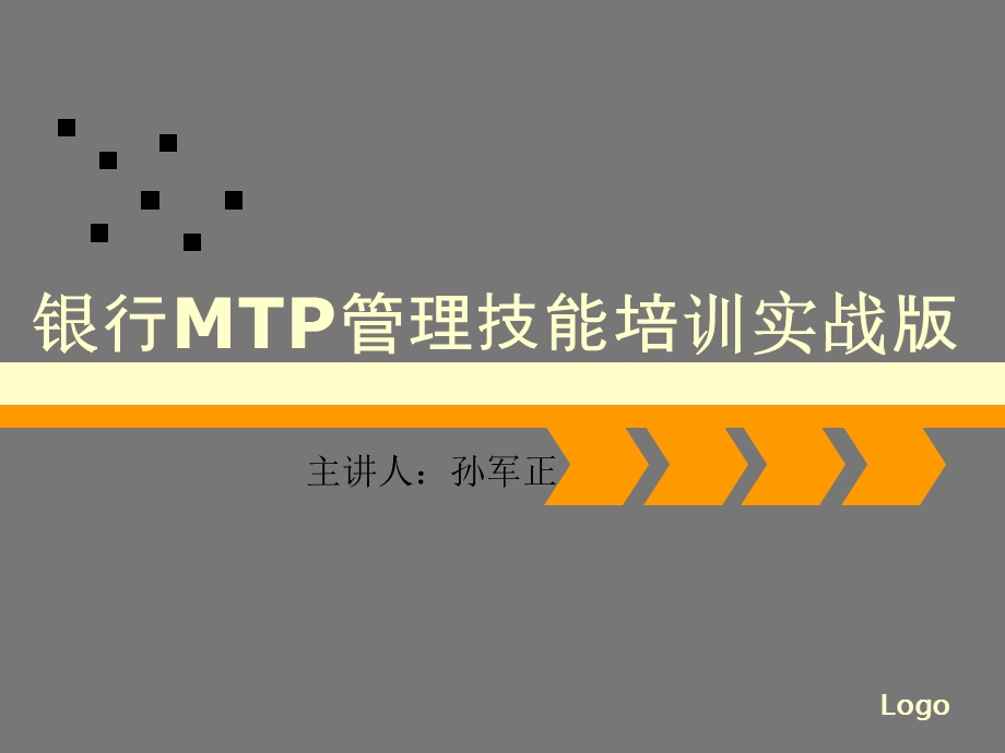 银行MTP管理培训 银行管理技能培训课件.ppt_第1页