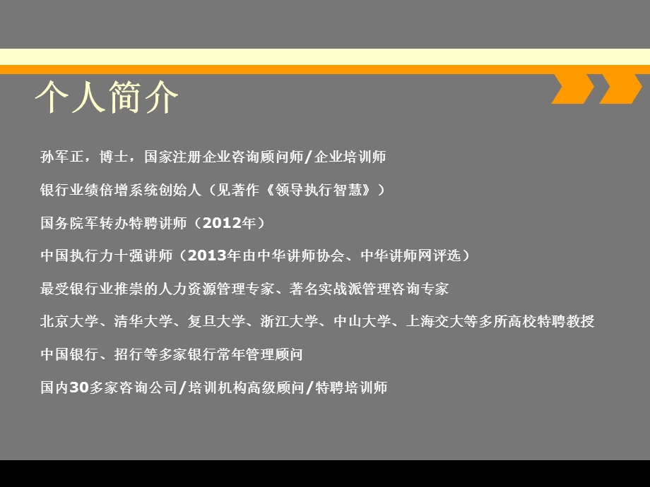 银行MTP管理培训 银行管理技能培训课件.ppt_第2页