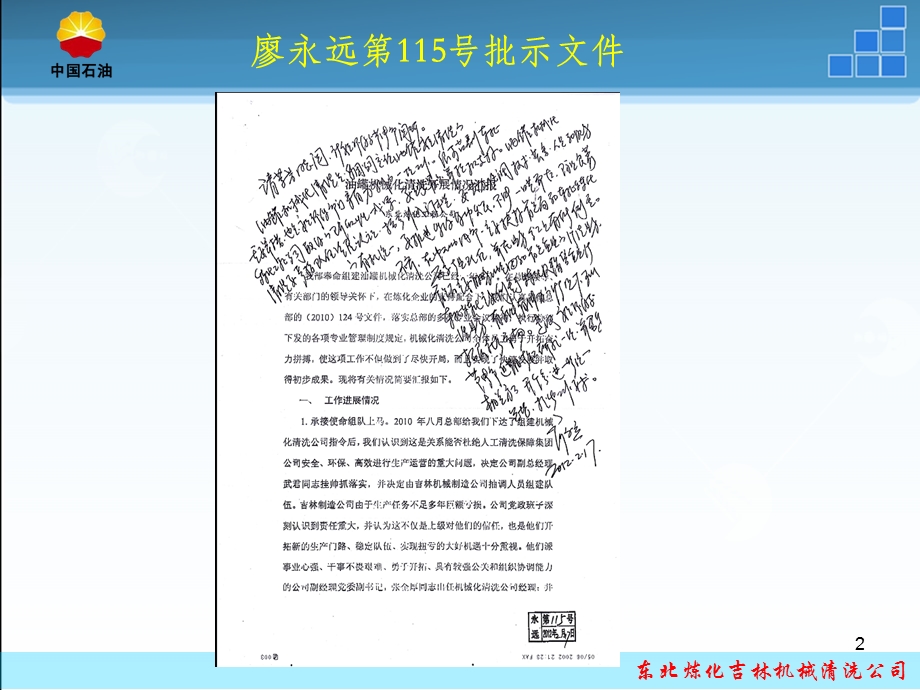 储罐机械清洗方法简介课件.ppt_第2页