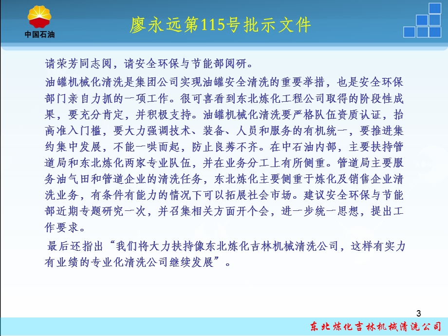 储罐机械清洗方法简介课件.ppt_第3页