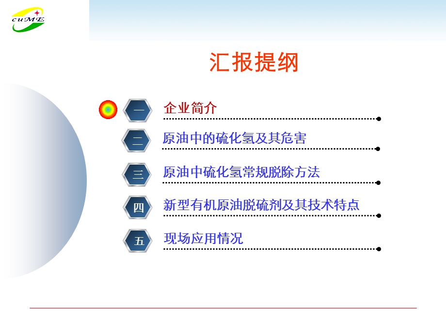 原油脱硫剂技术交流课件.ppt_第2页