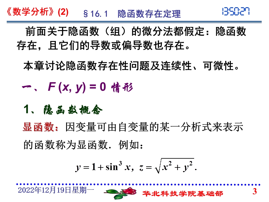 隐函数存在定理教材课件.ppt_第3页