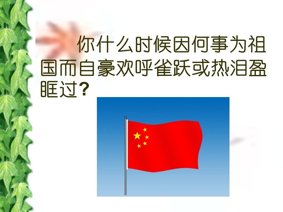 都德《最后一课》课件.ppt_第1页