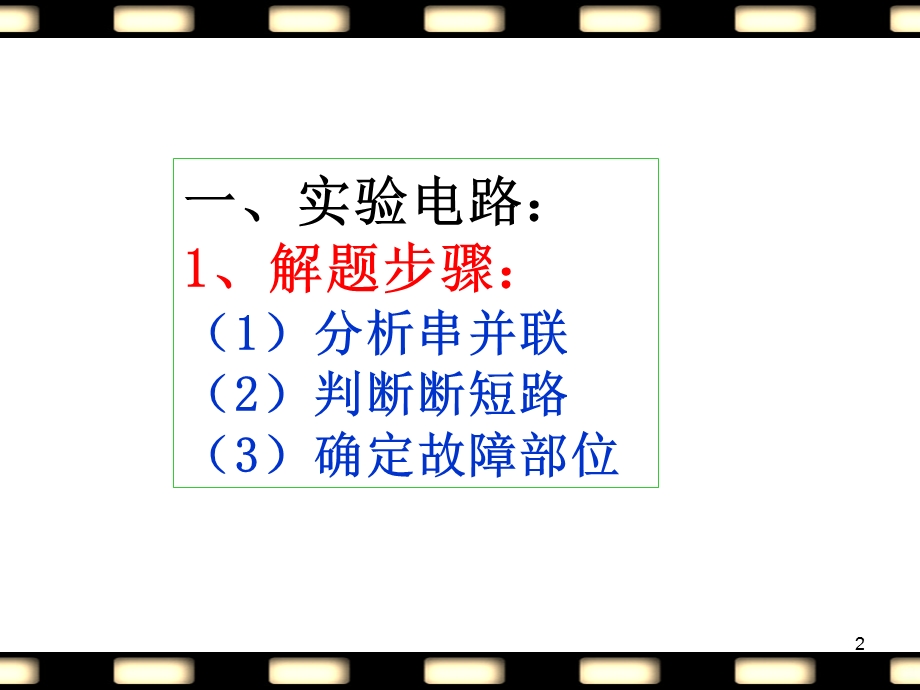 初中电路故障判断课件.ppt_第2页