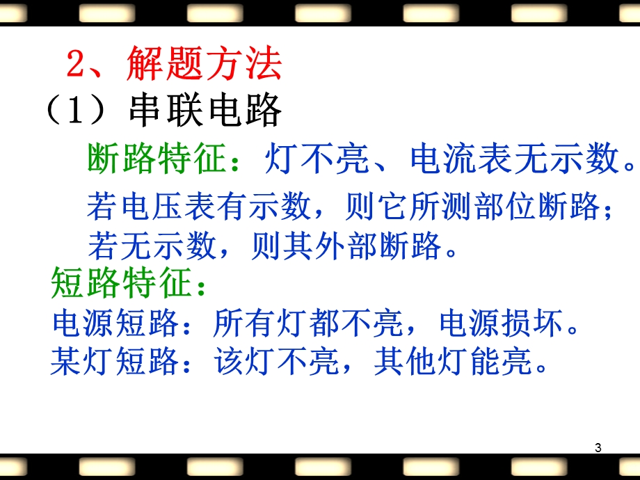 初中电路故障判断课件.ppt_第3页