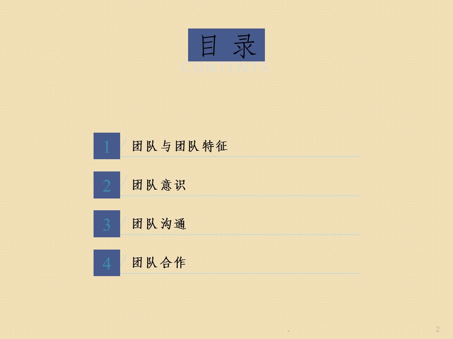 团队沟通与协作课件.pptx_第2页