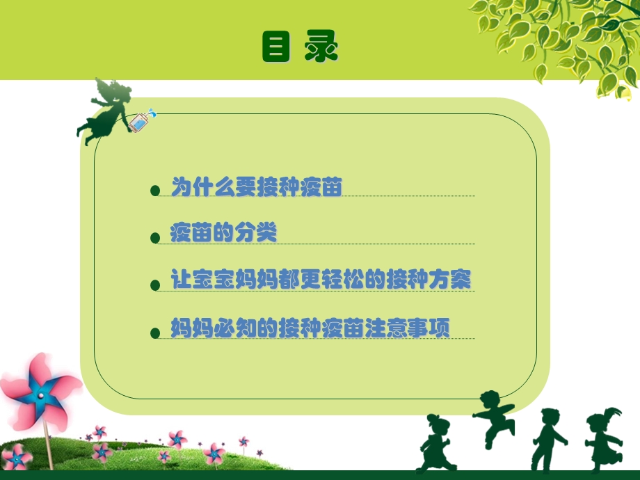 预防接种 儿童的保护伞课件.ppt_第3页