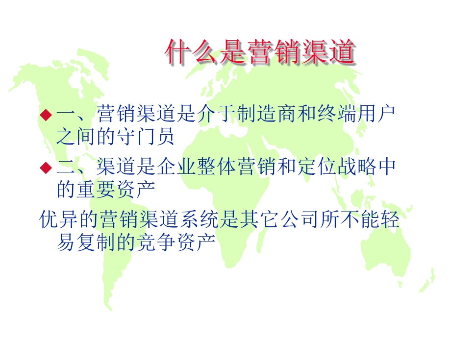 医药渠道管理课件.ppt_第3页