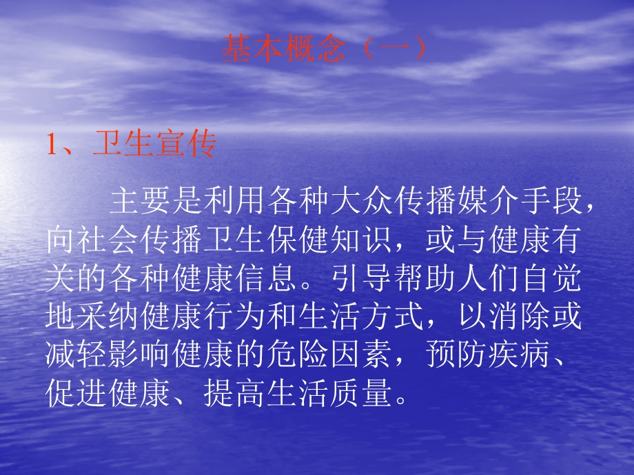 健康教育与健康促进概论课件.ppt_第2页