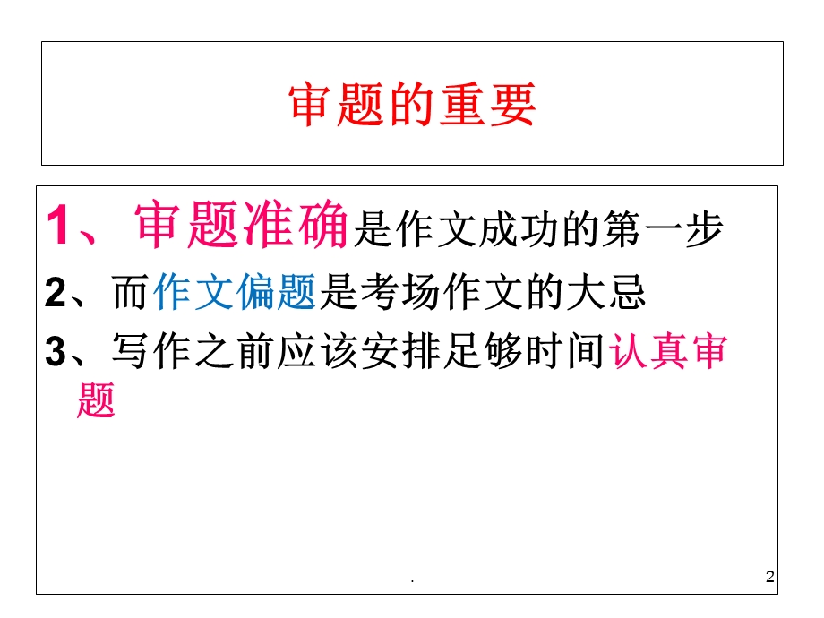 命题作文审题训练课件.ppt_第2页