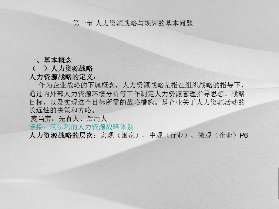 人力资源战略与规划方案教材课件.ppt_第3页