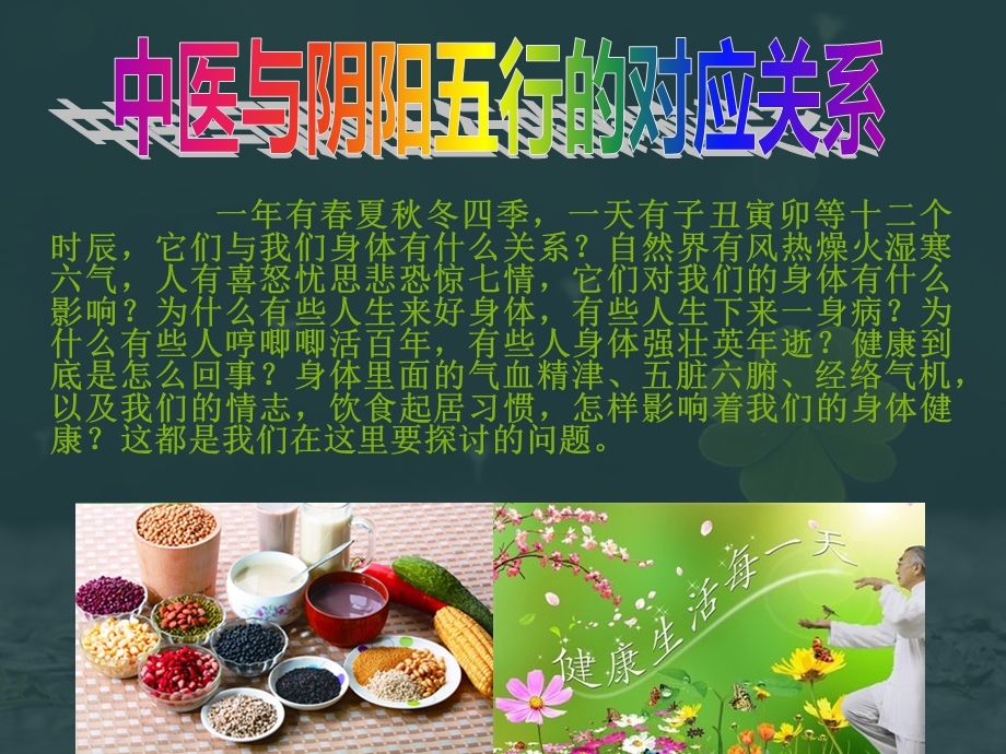 阴阳五行气机子午养生八卦课件.ppt_第2页