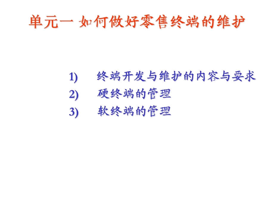 决战终端促销实战研讨某著名企业营销培训资料课件.ppt_第3页