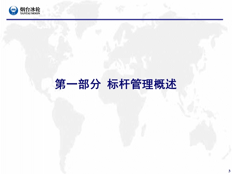 公司标杆管理课件.ppt_第3页