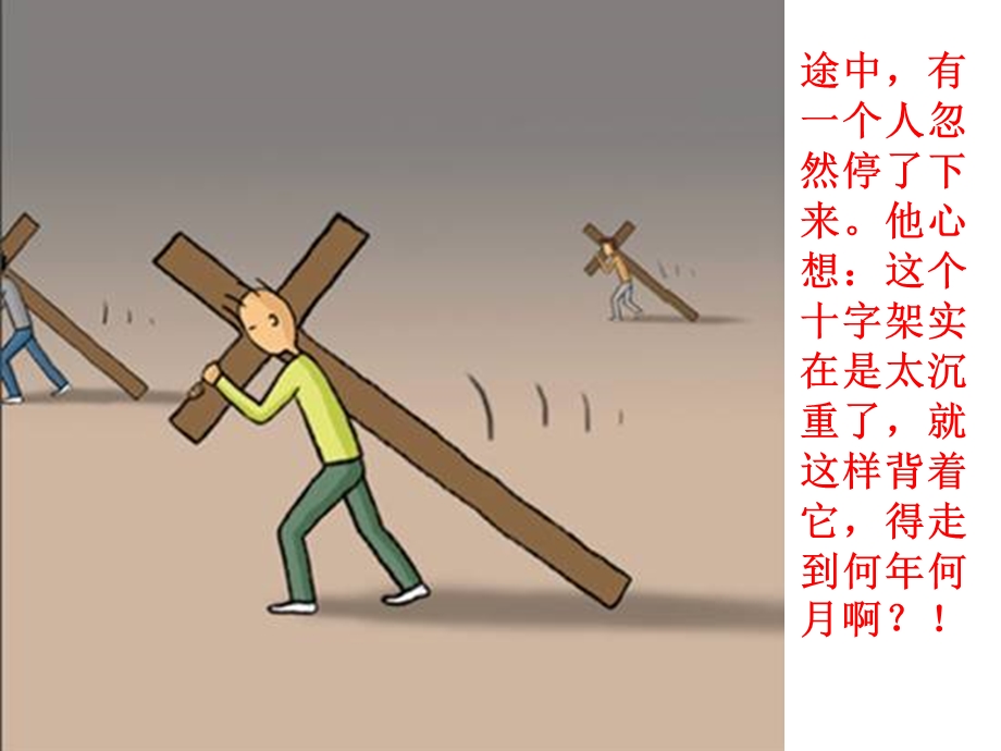 励志漫画背负的十字架课件.ppt_第3页