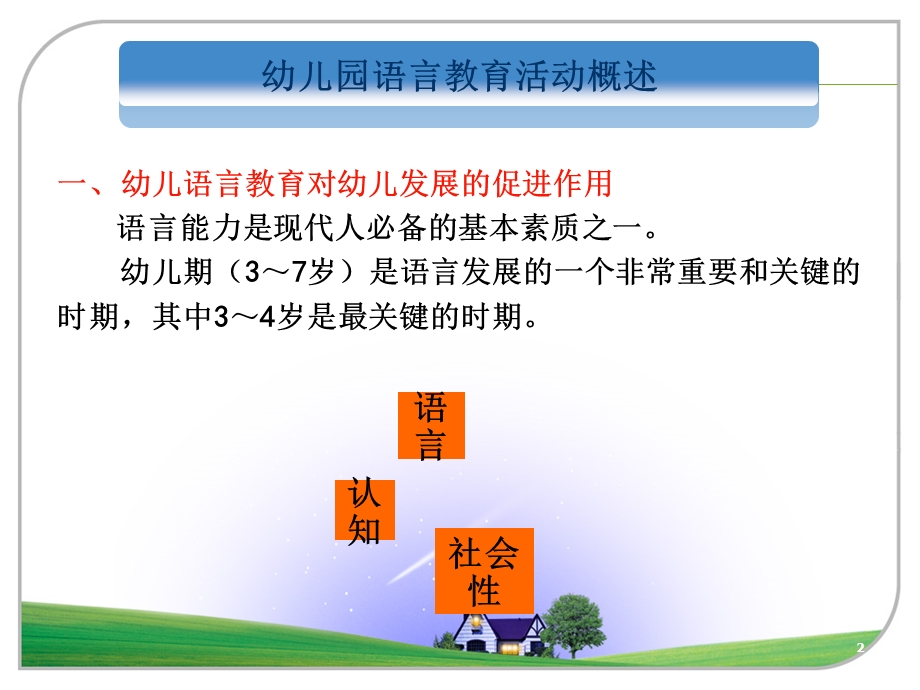 促进幼儿语言发展的技能课件.ppt_第2页