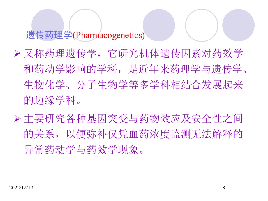 遗传药理学及临床用药课件.ppt_第3页