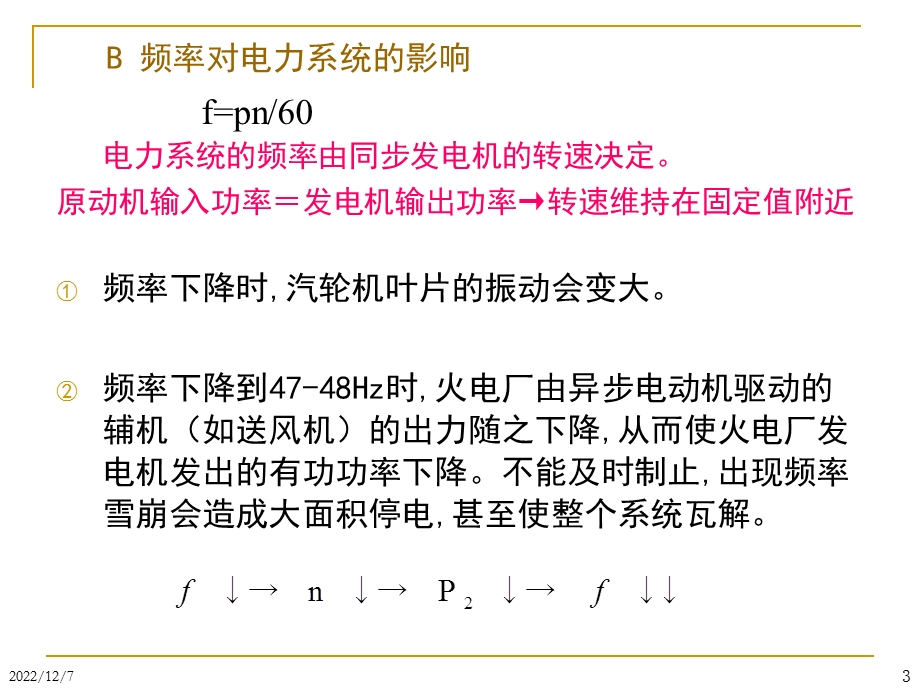 发电机组的功率输出的增量课件.ppt_第3页