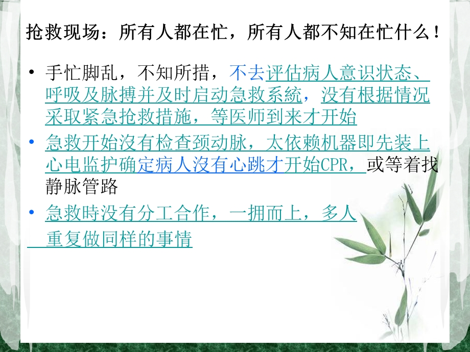 危重病人的抢救与配合课件.ppt_第2页