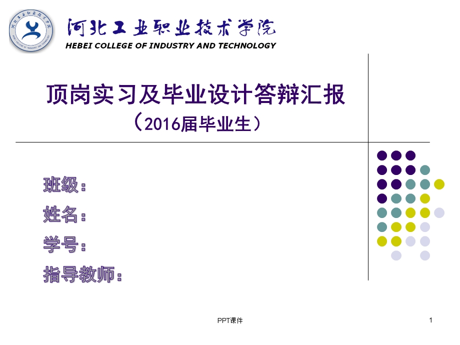 销售实习报告课件.ppt_第1页