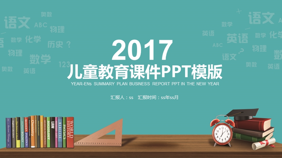 创意文具蓝色儿童卡通教育ppt课件模板.pptx_第1页