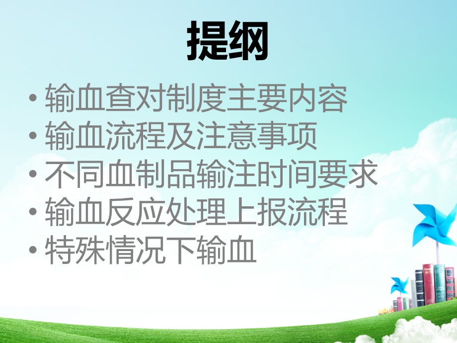 输血查对制度课件.ppt_第2页