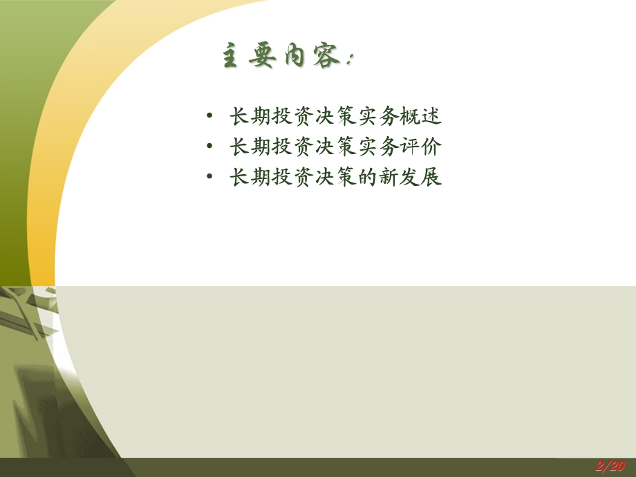 长期投资决策实务解析课件.ppt_第2页