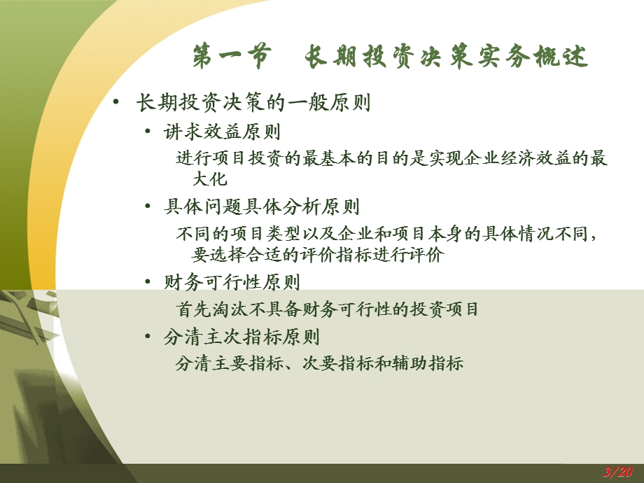 长期投资决策实务解析课件.ppt_第3页