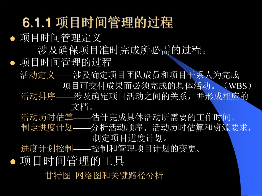 项目时间进度管理课件.ppt_第3页