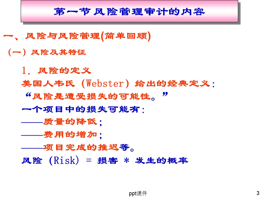 风险管理审计课件.ppt_第3页