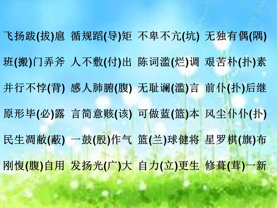 初中语文常见错别字课件.ppt_第2页