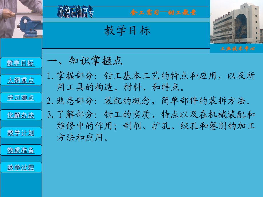 钳工教学课件.ppt_第2页