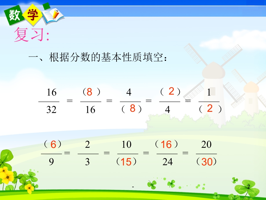 人教版五年级下册数学约分课件.pptx_第2页