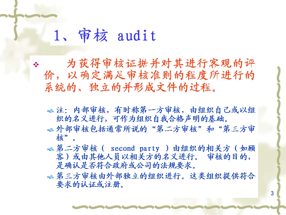 内审技巧培训课件.ppt_第3页