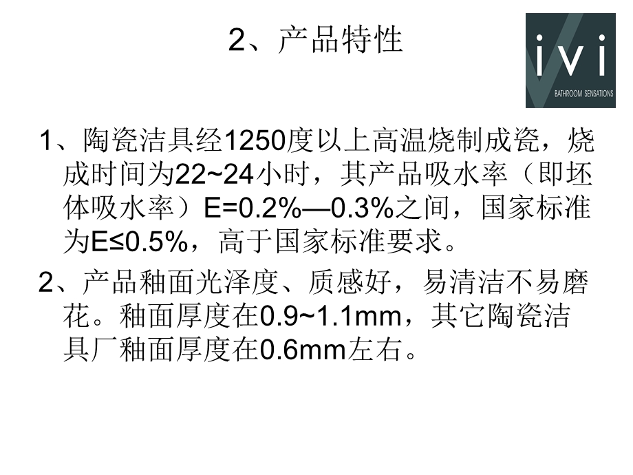 陶瓷洁具相关知识课件.ppt_第3页