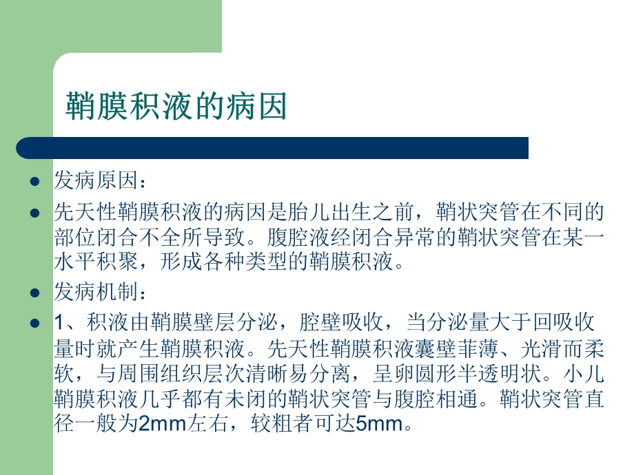 鞘膜积液护理课件.ppt_第3页