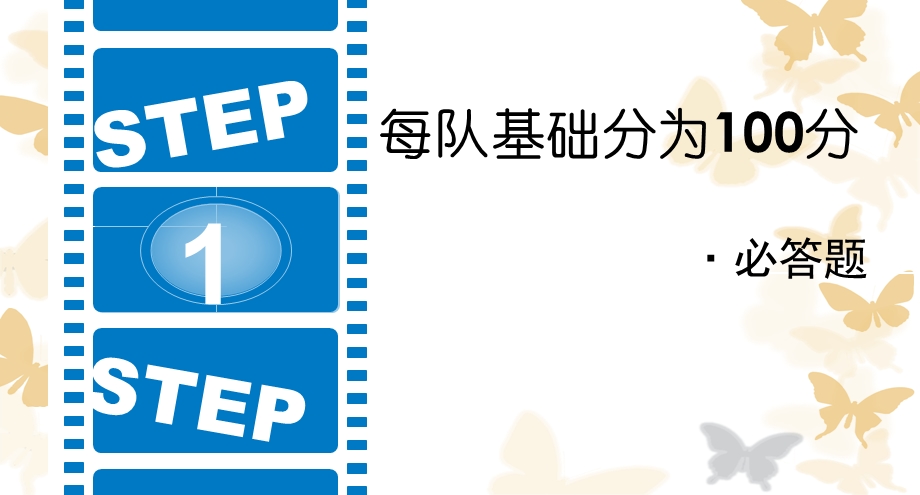 四年级知识竞赛课件.ppt_第3页