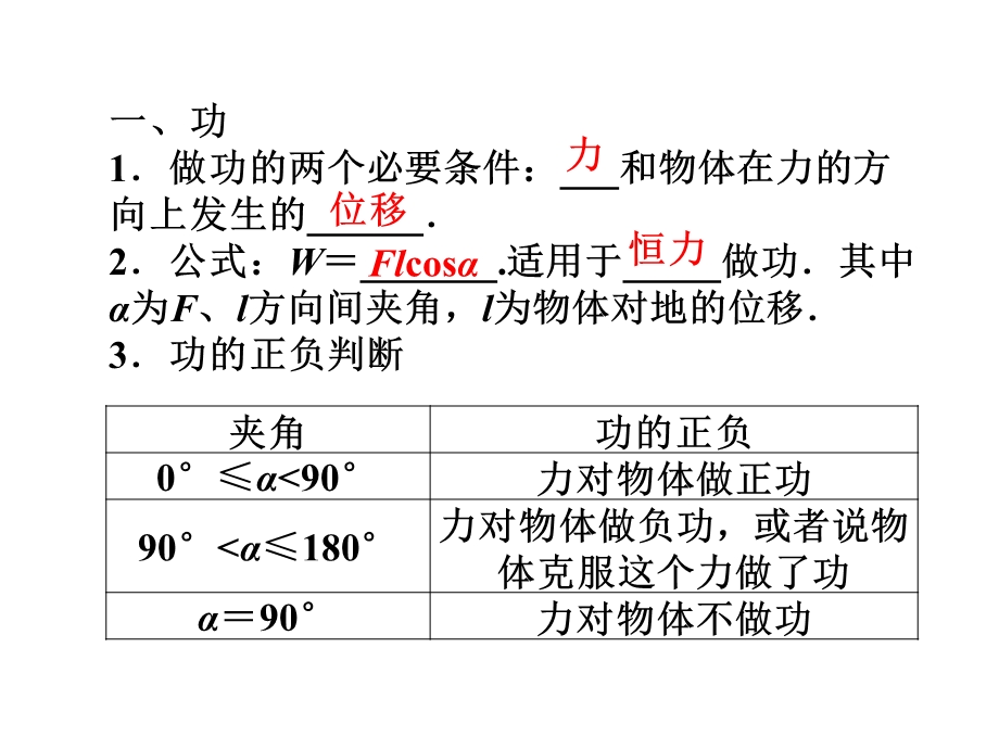 高三物理一轮复习《功和功率》课件.ppt_第2页