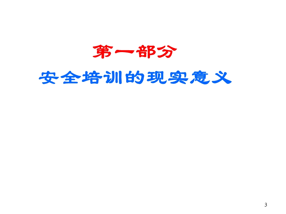 危险化学品企业职工职业健康安全知识资料课件.ppt_第3页