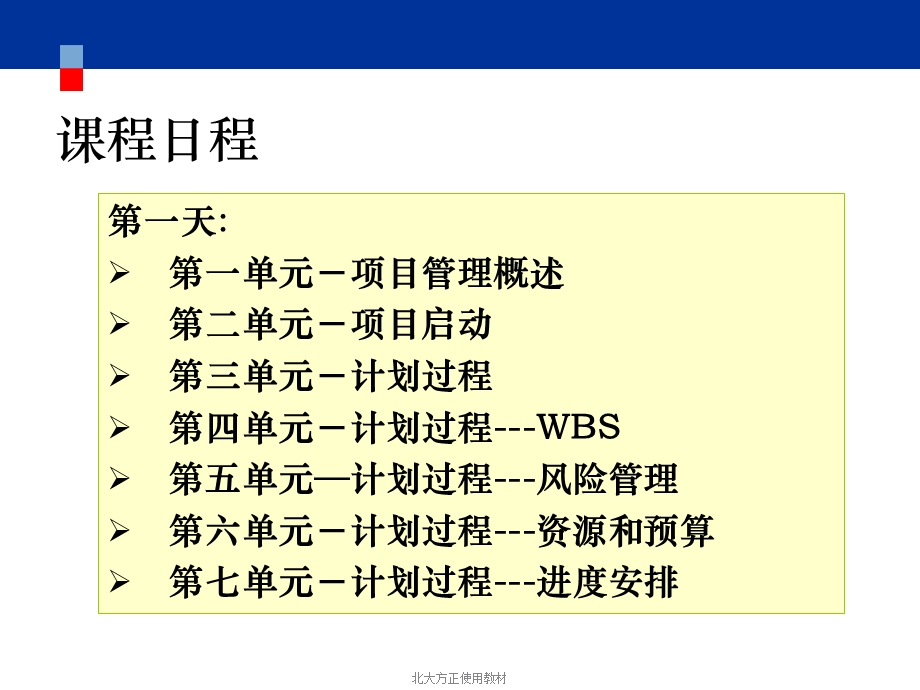 项目管理基础课件.ppt_第2页