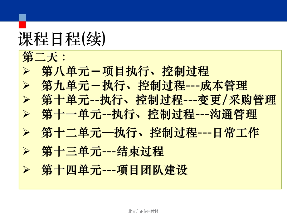 项目管理基础课件.ppt_第3页