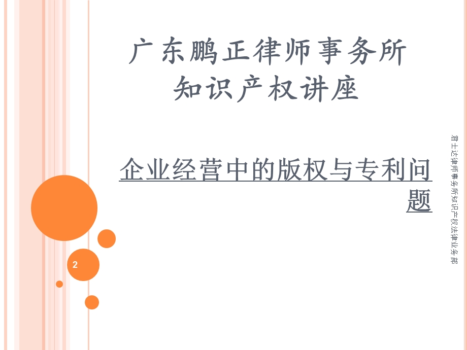 企业经营中的版权与专利问题课件.ppt_第2页