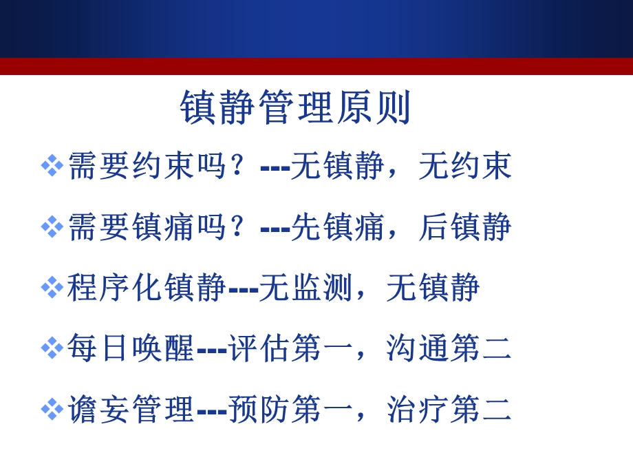 镇静镇痛评估课件.ppt_第3页