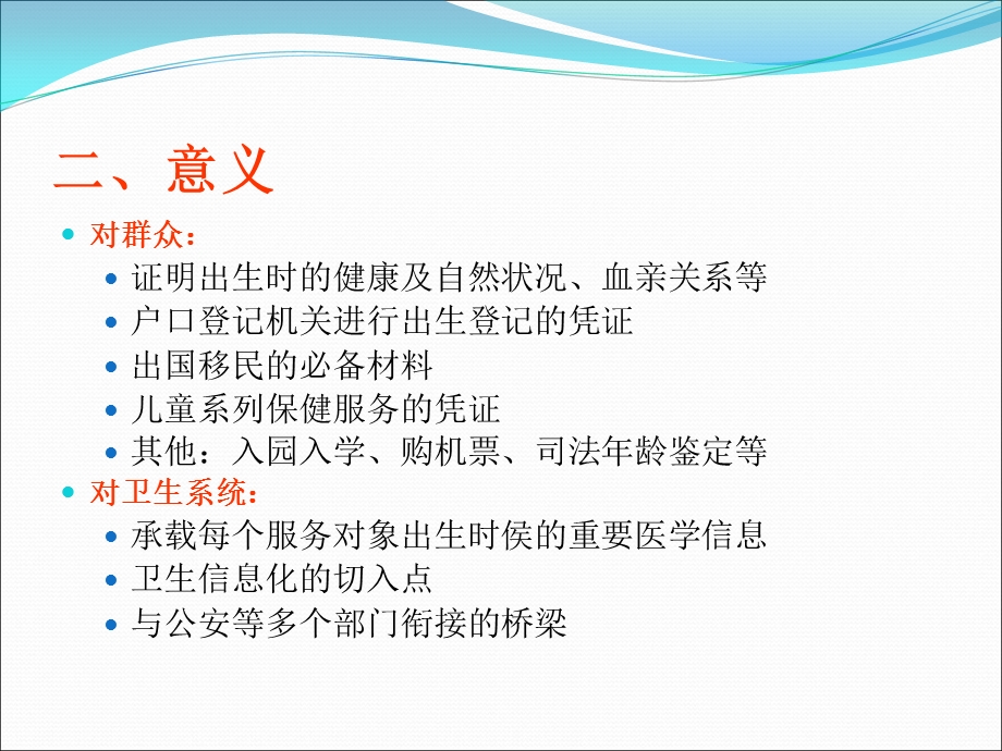 助产机构《出生医学证明》管理课件.ppt_第3页