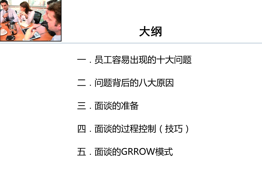 员工工作面谈思路及技巧课件.ppt_第2页