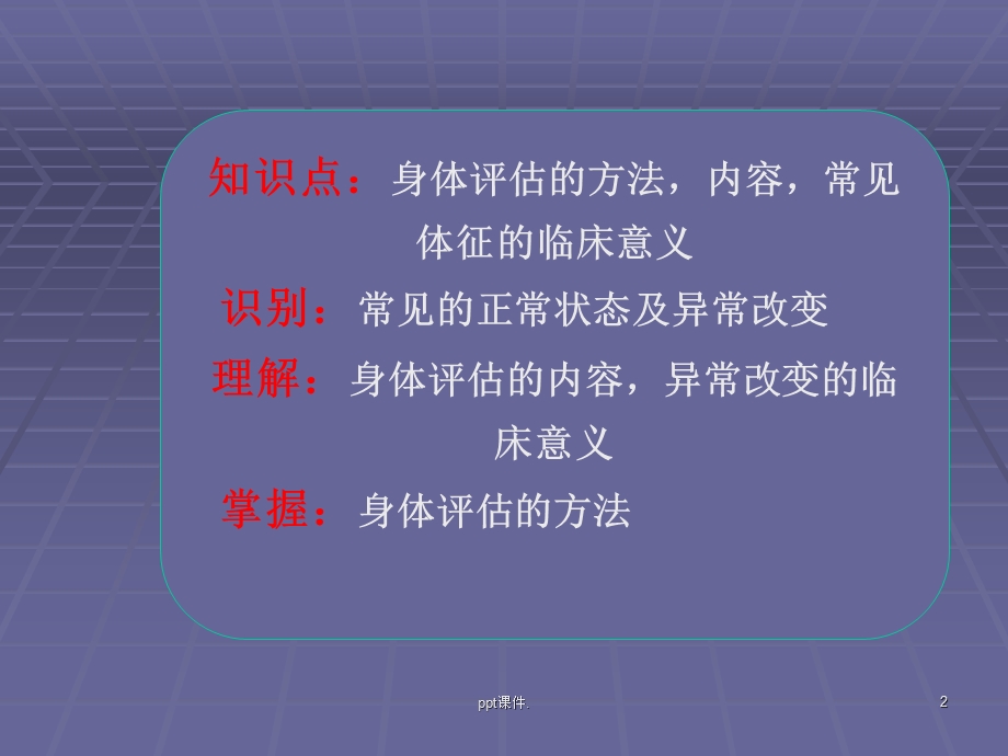 健康评估课件.ppt_第2页